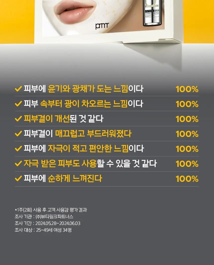 [포켓몬 에디션/5월올영픽/탄력광채] 프리메라 비타티놀 세럼 메가-샷 겔마스크 4+1매 기획/단품 상세페이지 33